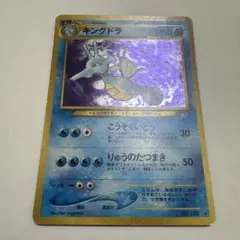 キングドラ ★ 拡張パック第1弾 金、銀、新世界へ…