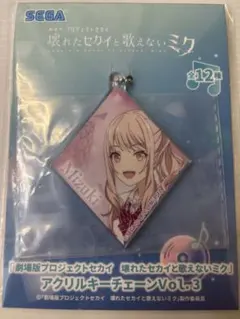 プロセカ　暁山瑞希アクリルキーチェーン