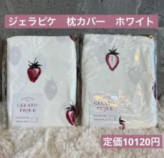 【大人気！】ジェラートピケ　枕カバー　2つ　ホワイト　いちご柄