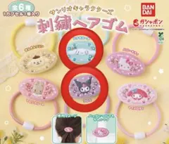 サンリオ　刺繍ヘアゴム シナモン　クロミ