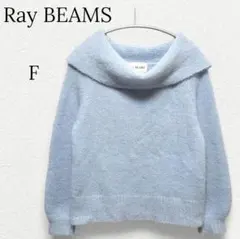 855【レイビームス】オフタートルニット モヘア ウール ショート丈 ブルー Ｆのサムネイル