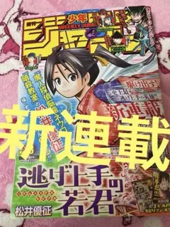 週刊少年ジャンプ 2021年8号 逃げ上手の若君 新連載 【シール付