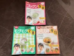 きほんの離乳食 3冊セット