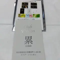 即日発送　累　ルイ　えぶりでいホスト　名刺