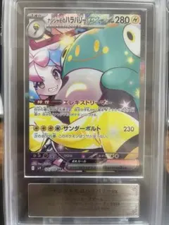 ポケモンカード　ナンジャモのハラバリーex SAR ARS10