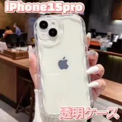 アイフォンケース iPhone15pro クリア うねうね 韓国 スマホ 透明