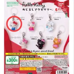 【新品未開封】 ハローキティ めじるしアクセサリー スタンダード