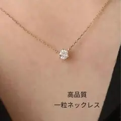 2025年最新】ネックレス ダイヤ 一粒の人気アイテム - メルカリ