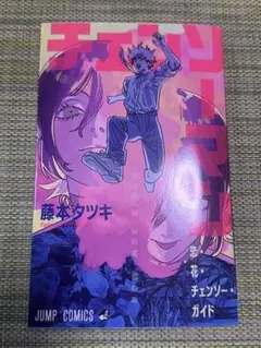 劇場版チェンソーマン レゼ編 入場者特典 恋・花・チェンソー・ガイド