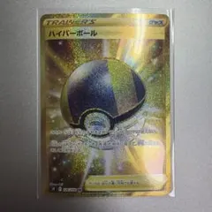 希少】ポケモンカード ハイパーボール SR 枠ズレエラー【コレクター