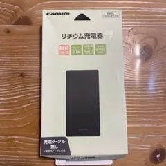 リチウム充電器