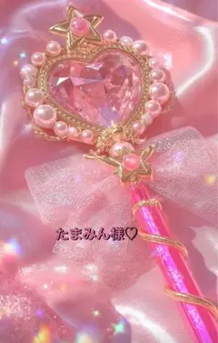 たまみん様専用