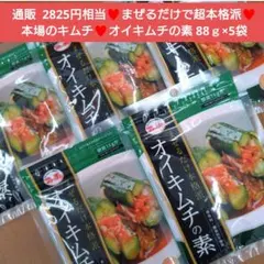 オイキムチの素 88ｇ キムチ キムチの素 カクテキ 調味料 韓国料理