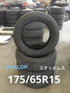2026年最新】（中古）15インチ 4本セット スタッドレスタイヤ