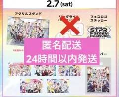 STPR すとふぇす2026　2/7 アプグレ　セット　（リングライト無）
