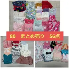 女の子　まとめ売り　メゾピアノ　春物　夏物　秋物　冬物　56点セット　80