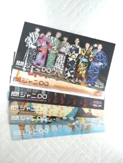 スーパーエイト 関ジャニ∞ エイト FC 会報 vol.17〜23 6冊セット