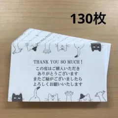 サンキューカード　130枚　No.29 猫柄