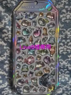 LoveB様 リクエスト 2点 まとめ商品