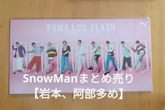 SnowManまとめ売り　アクスタなど