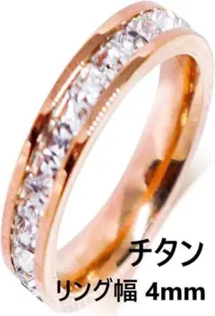 シングルライン リング ローズゴールド リング幅4mm 指輪 チタン鋼製