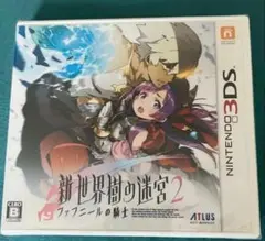 新・世界樹の迷宮2 ファフニールの騎士　3ds 新品未開封