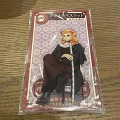 鬼滅の刃　AGF アニプレックス　アクリルマスコット　煉獄杏寿郎