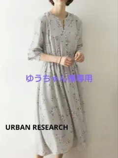 ☆URBANRESEARCH☆　花柄ワンピース