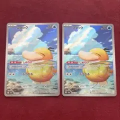 【美品】コダック AR 2枚セット