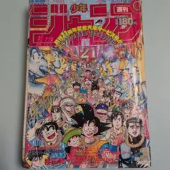（麦わら帽子）週刊少年ジャンプ　1989年31号　創刊21周年記念 麦わら帽子様専用）週刊少年ジャンプ 1989年31号 創刊21周年記念