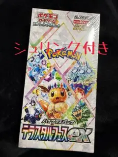 2025年最新】テラスタルフェスex BOXの人気アイテム - メルカリ