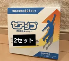 セアップ 成長期応援パウダー 2個セット - メルカリ