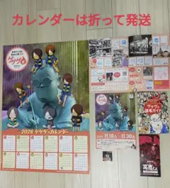 ゲゲゲ忌 2026カレンダー ゲゲゲのスタンプラリー達成賞　非売品