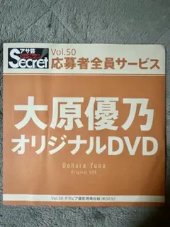2026年最新】アサ芸シークレット dvdの人気アイテム - メルカリ