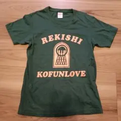 レキシ　REKISHI KOFUNLOVE Tシャツ Sサイズ グリーン