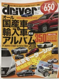 オール国産車 & 輸入車 完全アルバム 2018