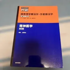 精神医学