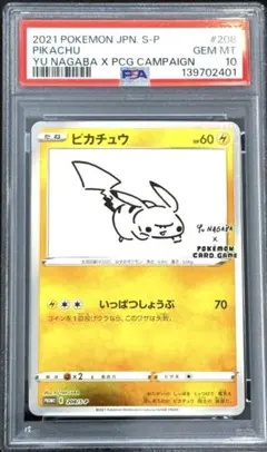 2026年最新】ピカチュウ psa10 nagabaの人気アイテム - メルカリ