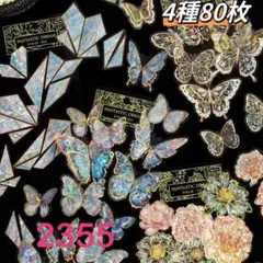 新品❗️夢境幻想シリーズ　PETステッカーシール　コラージュ素材　4種80枚
