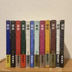 2026年最新】秘密 清水玲子 全巻の人気アイテム - メルカリ