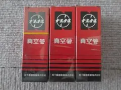 2026年最新】真空管 6BM8の人気アイテム - メルカリ