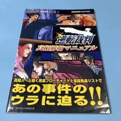 2025年最新】逆転裁判真相解明マニュアル の人気アイテム - メルカリ