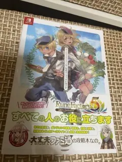ルーンファクトリー5 公式パーフェクトガイド