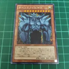 り*う様 高騰中 希少 強貫通シク 美品級 オベリスクの巨神兵 GB4シク プロ 高騰中 希少 強貫通シク 美品級 オベリスクの巨神兵 GB4シク プロモ