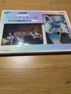 セガラッキーくじ 呪術廻戦 ラストラッキー賞 アクリル色紙