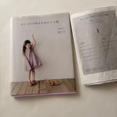 おしゃれが好きな女の子の服