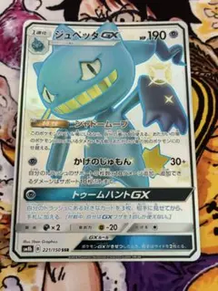 Jupetta GX SSR SM8b GX 울트라 샤이니 221/150