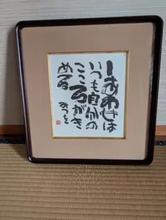 2025年最新】扁額の人気アイテム - メルカリ