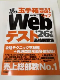 Webテスト'26年版最強問題集