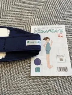 トコちゃんベルトII Ｌサイズ　マタニティ　ネイビー